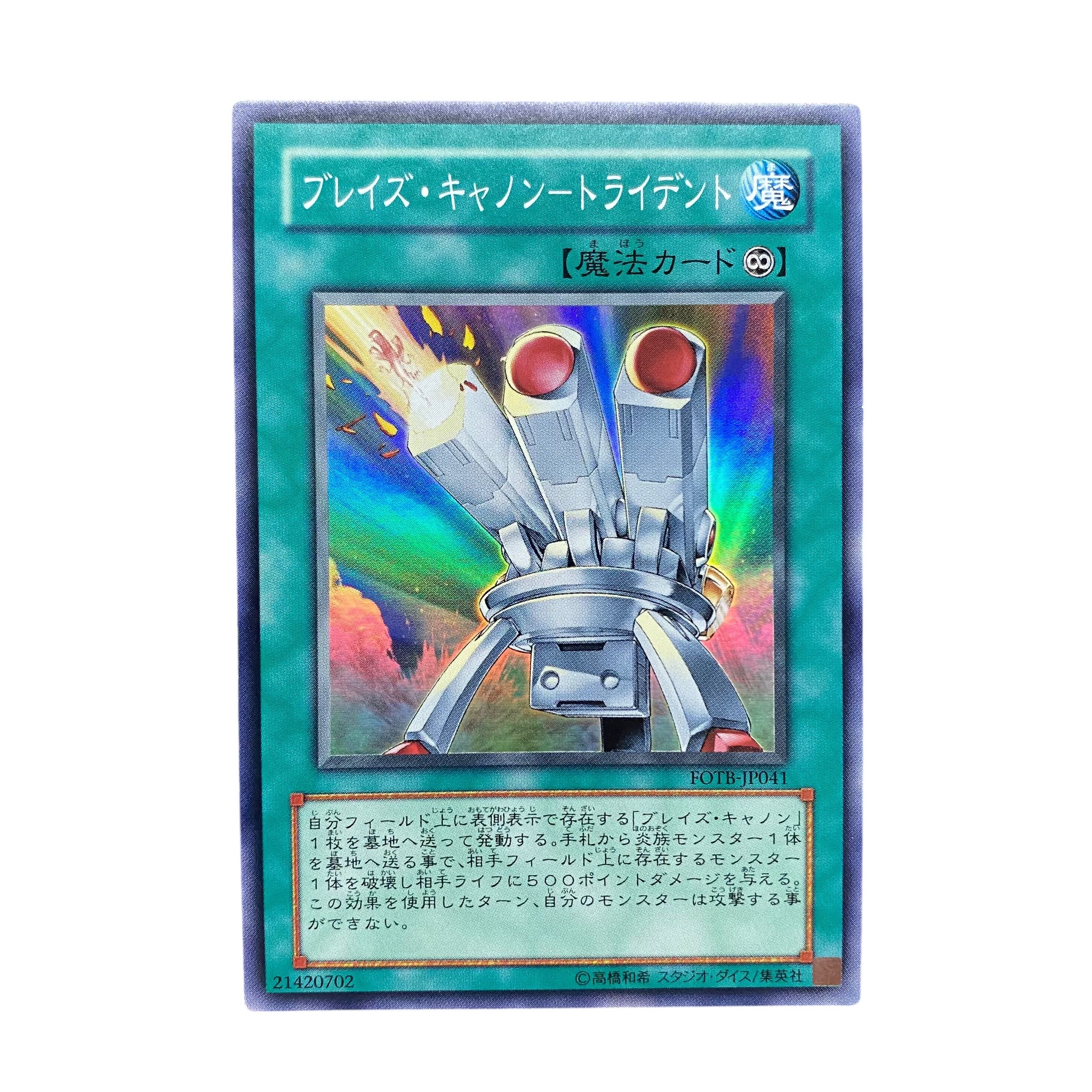 5293【遊戯王】ブレイズ・キャノン－トライデント  FOTB-JP041〈SR〉