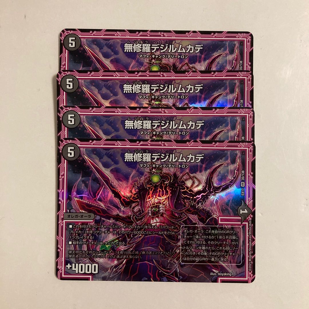 K276 Mushura Dezille Centipede VR Set of 4 DUEMA TREATMENT