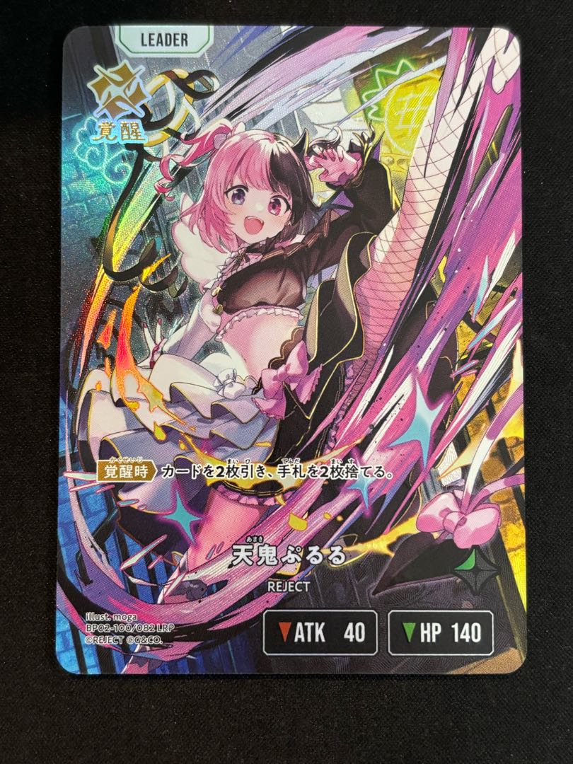 天鬼 ぷるる LRP {BP02-100} 1枚