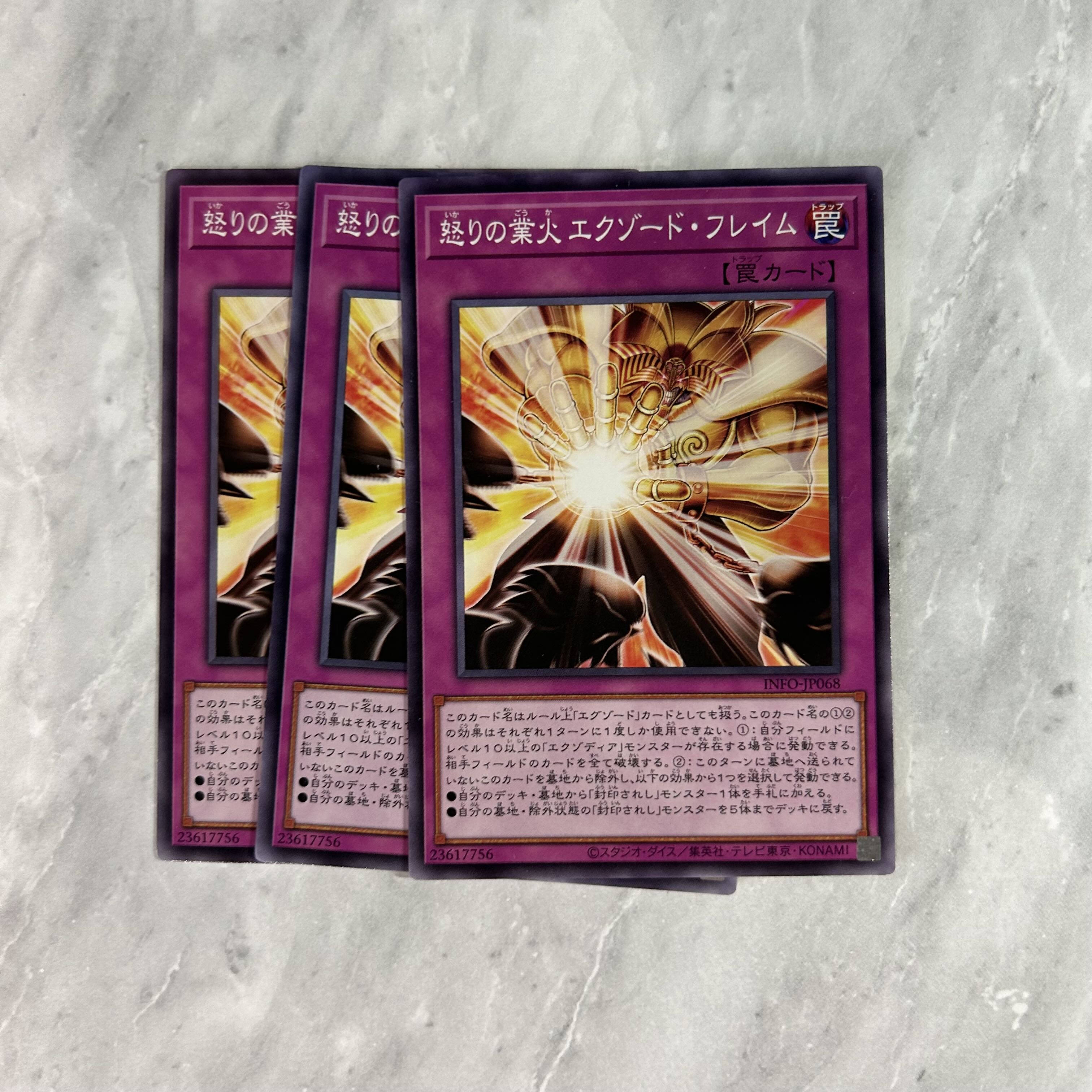 怒りの業火 エクゾード・フレイム ノーマル INFO-JP068 1枚