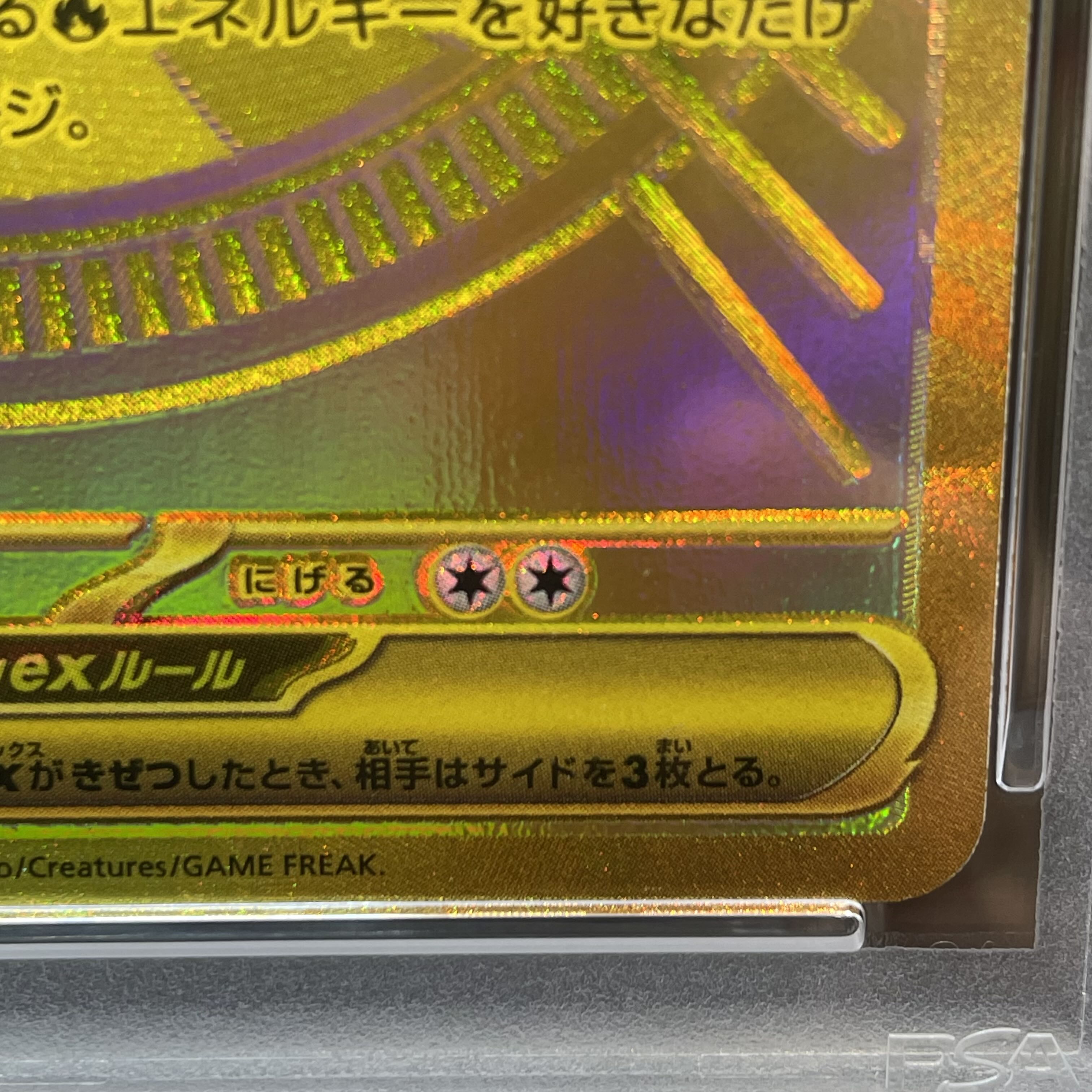 【PSA10】メガリザードンXex MUR 116/080 1枚