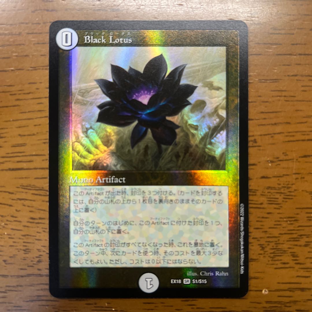 Black Lotus SR S1/S15 1枚