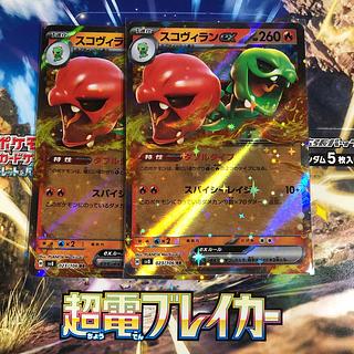 スコヴィランex RR 023/106