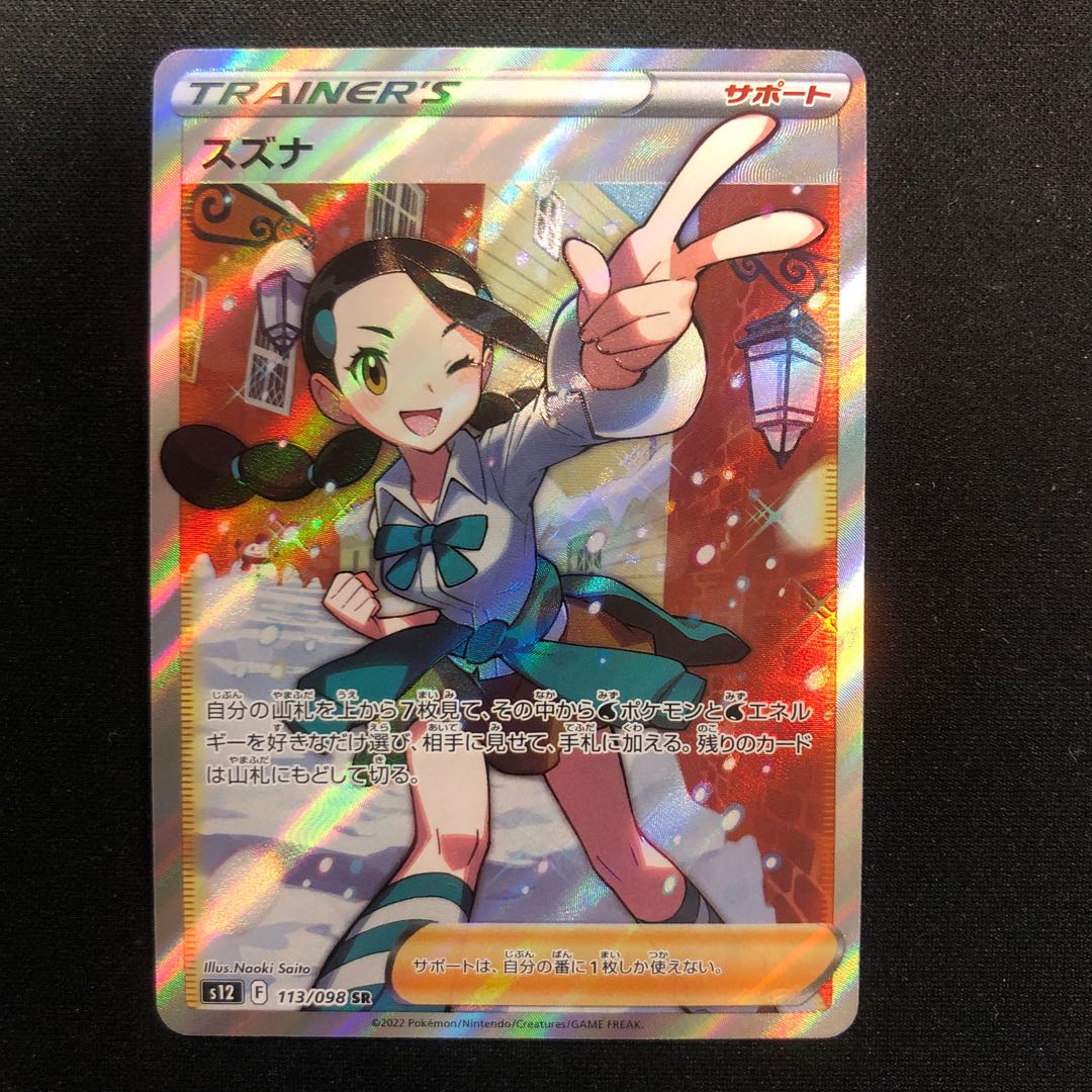 Scratches (fine) Suzuna SR 113/098