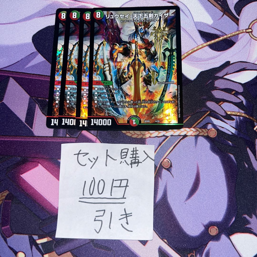 265 365 Ryusei Tenka Goken Kaiser 4/20