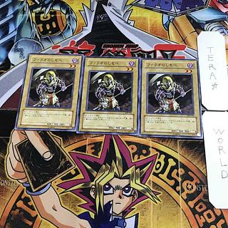 ファラオのしもべ 309 5 ノーマル 3枚セット てら