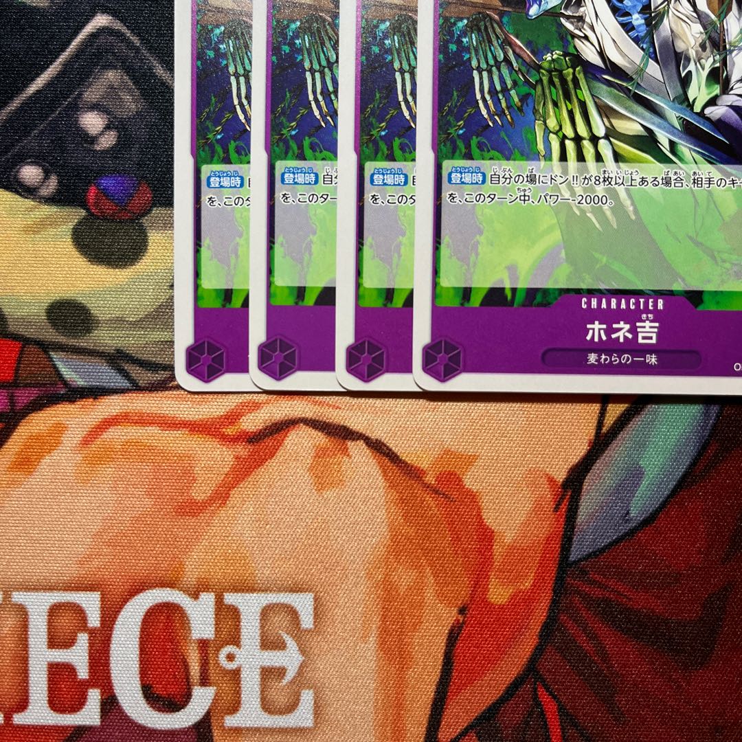 4枚セット ホネ吉 C OP05-072 1枚