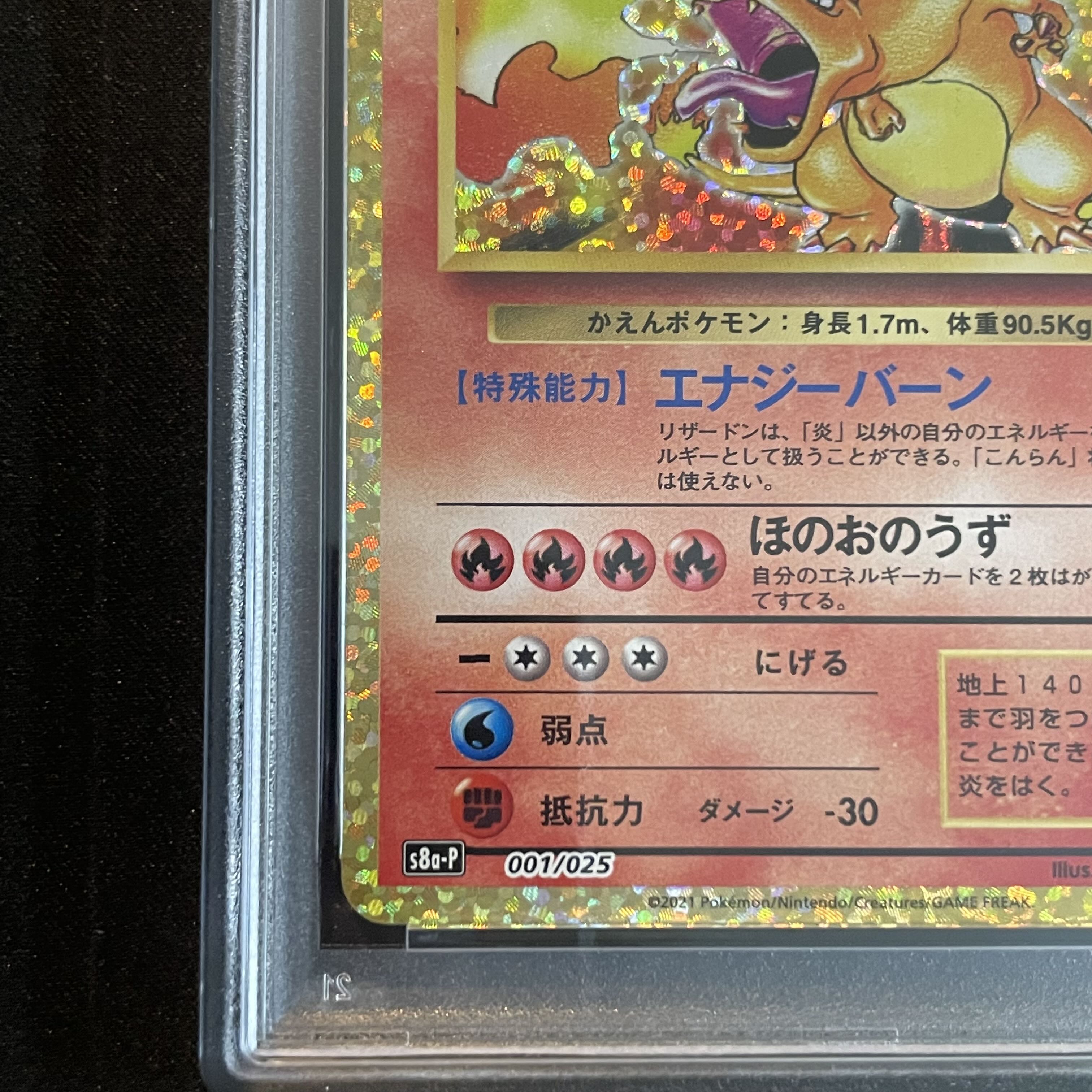 【PSA10】リザードン(25th) PROMO 001/025 1枚
