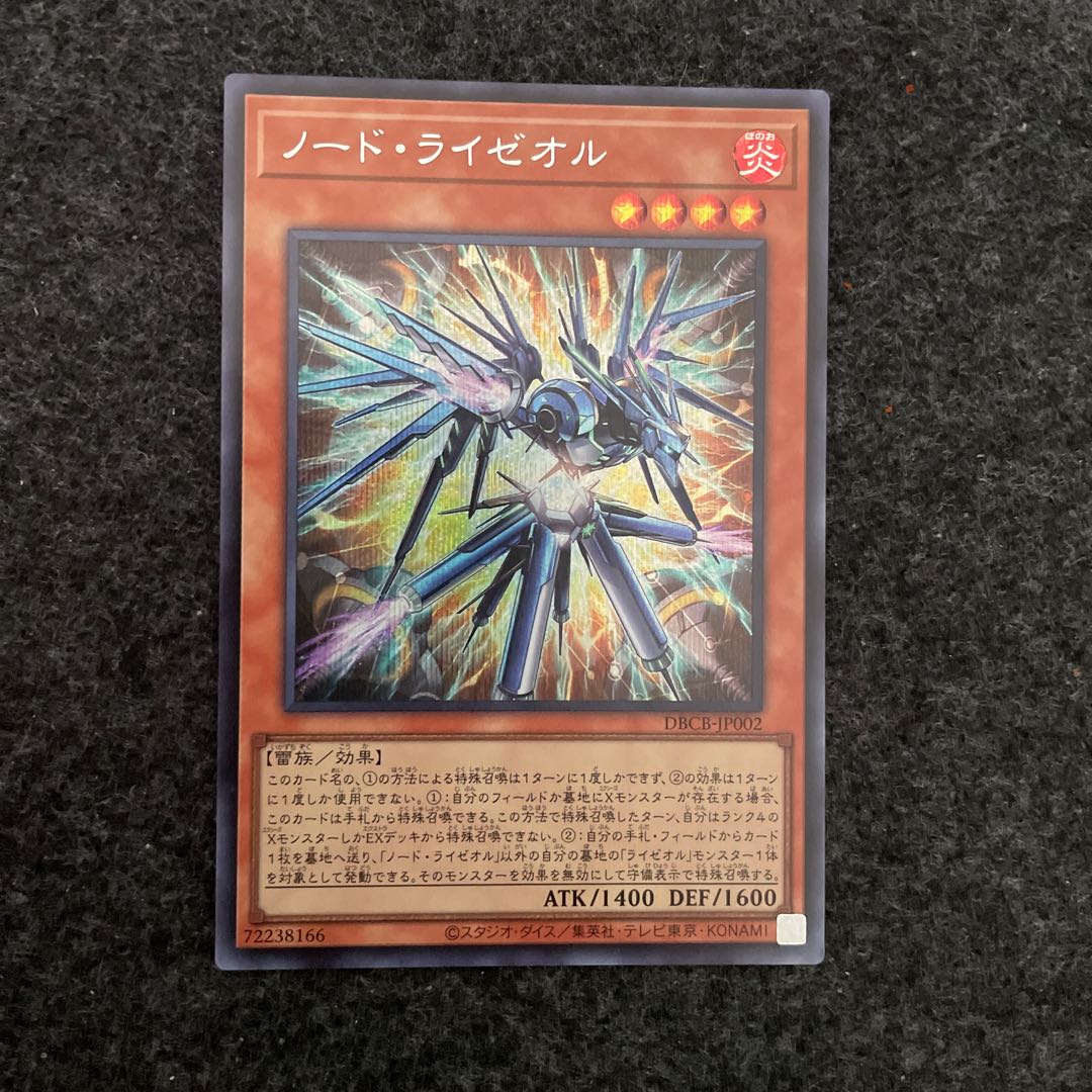 ノード・ライゼオル シークレットレア DBCB-JP002 1枚