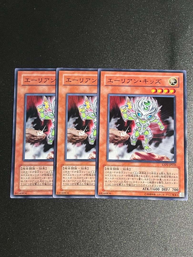遊戯王スタジオ 3枚 エーリアン・キッズ ノーマル JP035