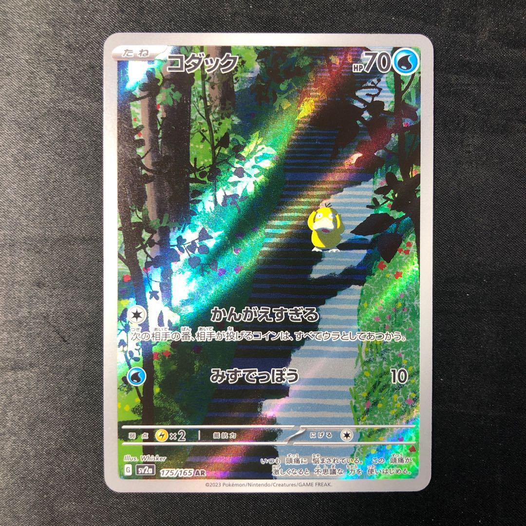 コダック AR 175/165 1枚