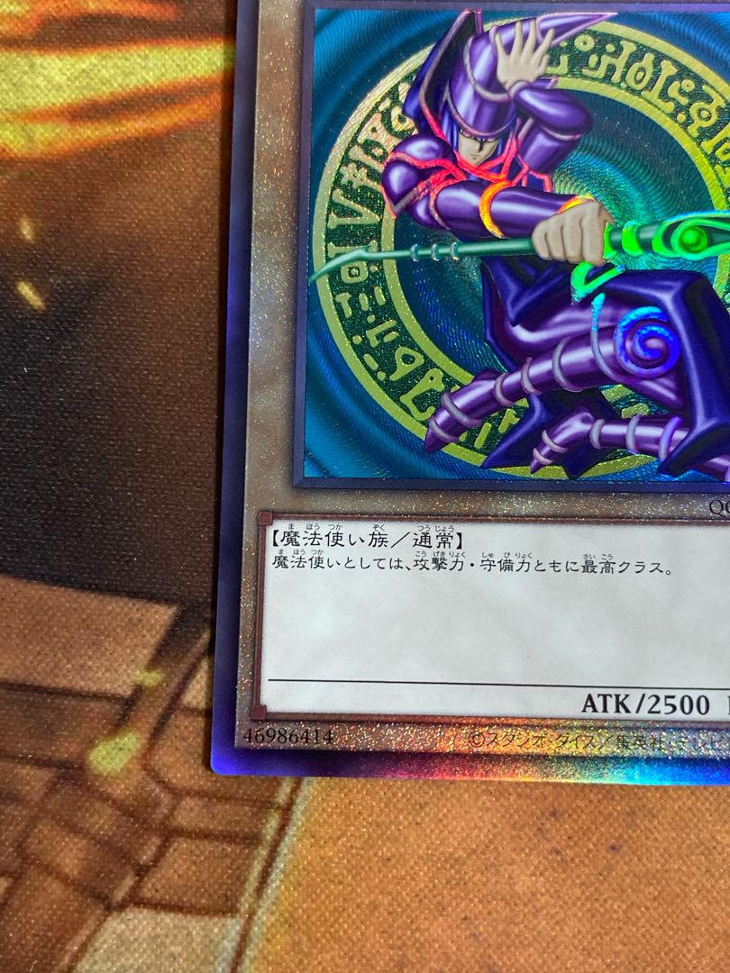 遊戯王　ブラックマジシャン　QCCUレリーフ　アルティメット