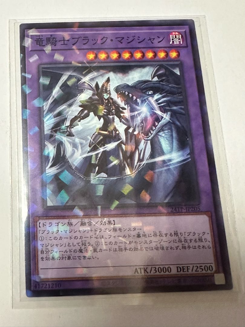 遊戯王 竜騎士ブラック・マジシャン　ノーマルパラレル 24TP-JP205