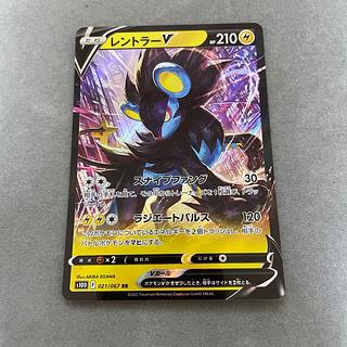 LuxrayV RR 021/067