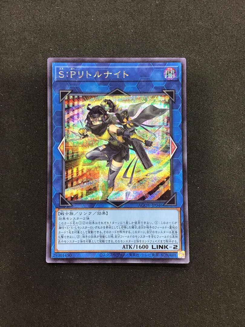 S:Pリトルナイト シークレットレア JP046の通販 遊ING熊本上通り