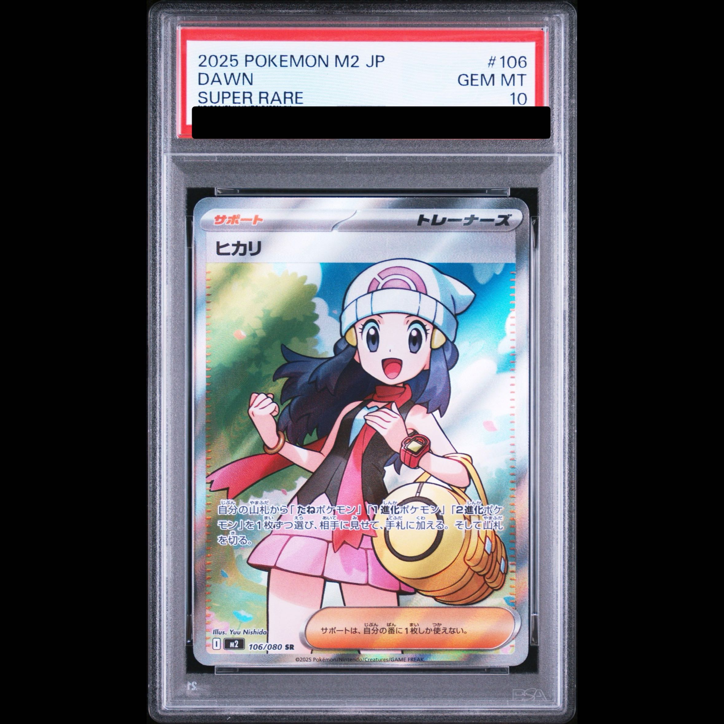 [PSA10] Hikari SR 106/080 1枚