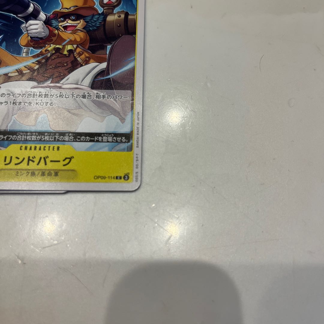 4枚セット リンドバーグ C OP09-114 1枚