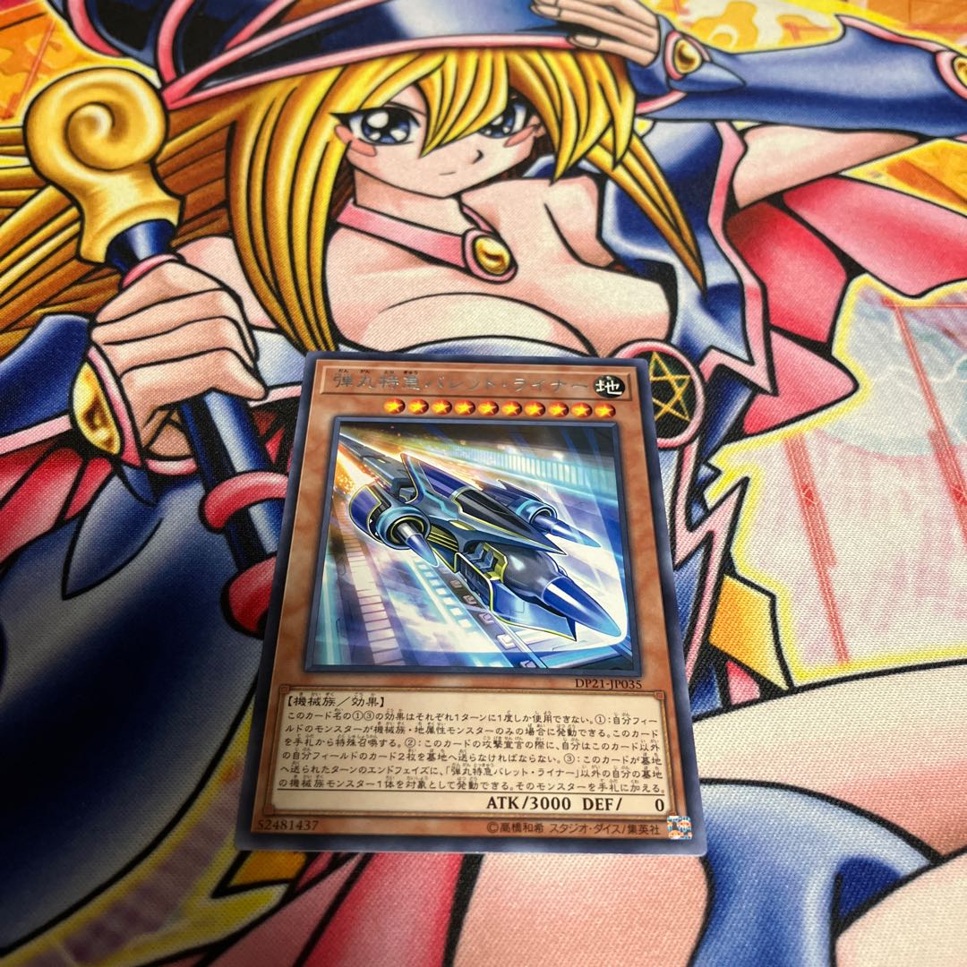 Super Express Bullet Train Rare JP035 1枚