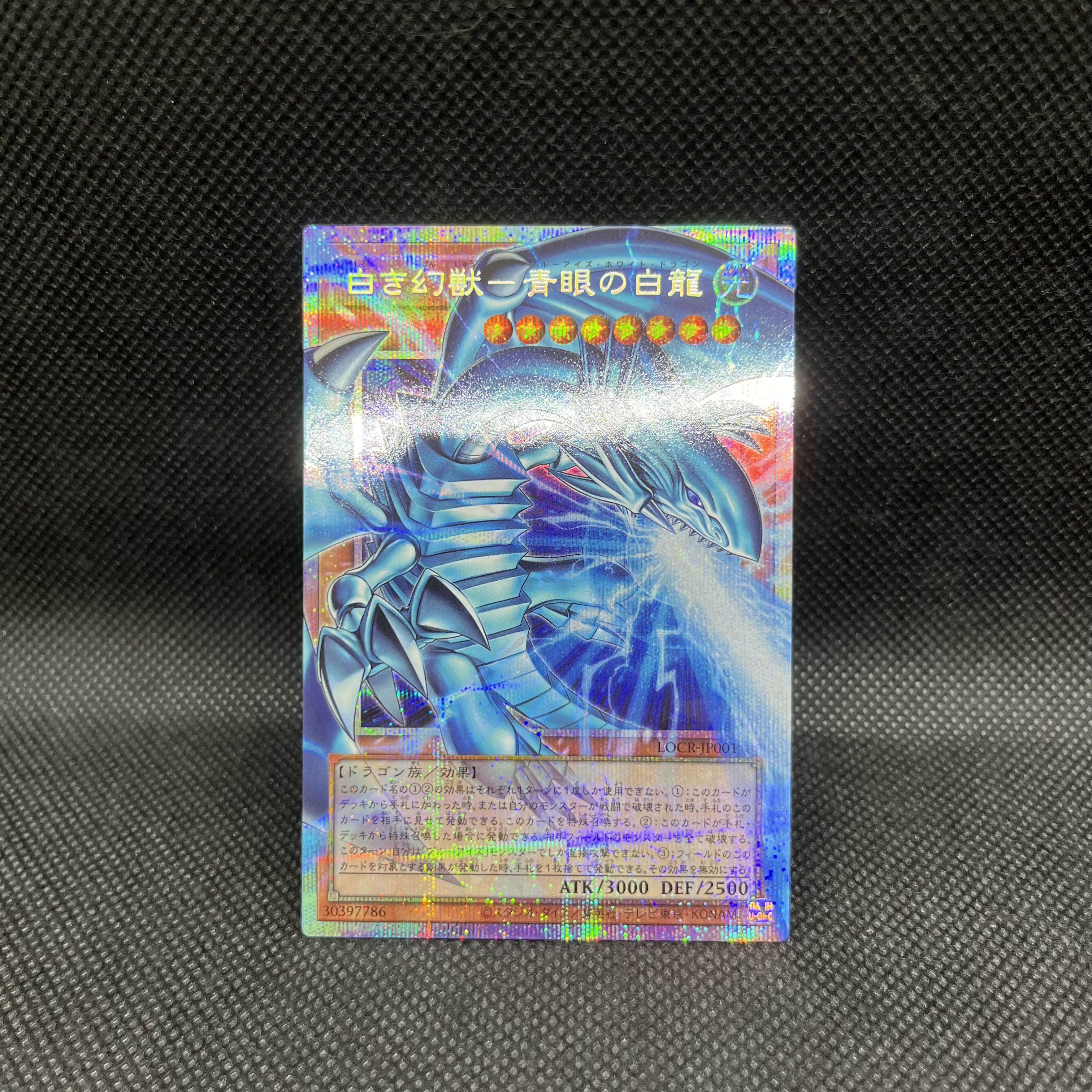 遊戯王　白き幻獣ー青眼の白龍　LOCR-JP001   オーバーフレームプリズマティックシークレットレア 1枚