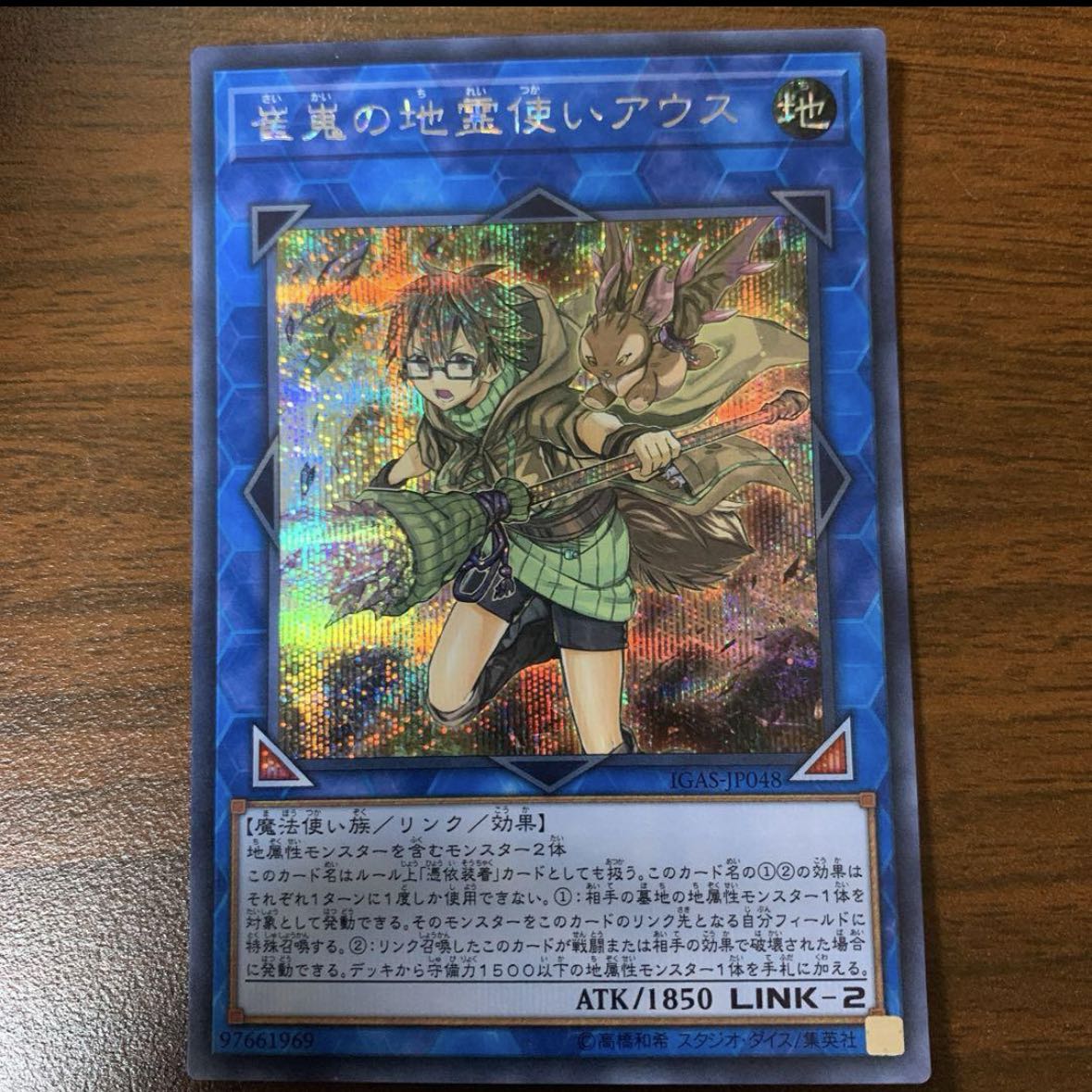 Aussa the Earth Charmer, Immovable Secret Rare JP048 1枚