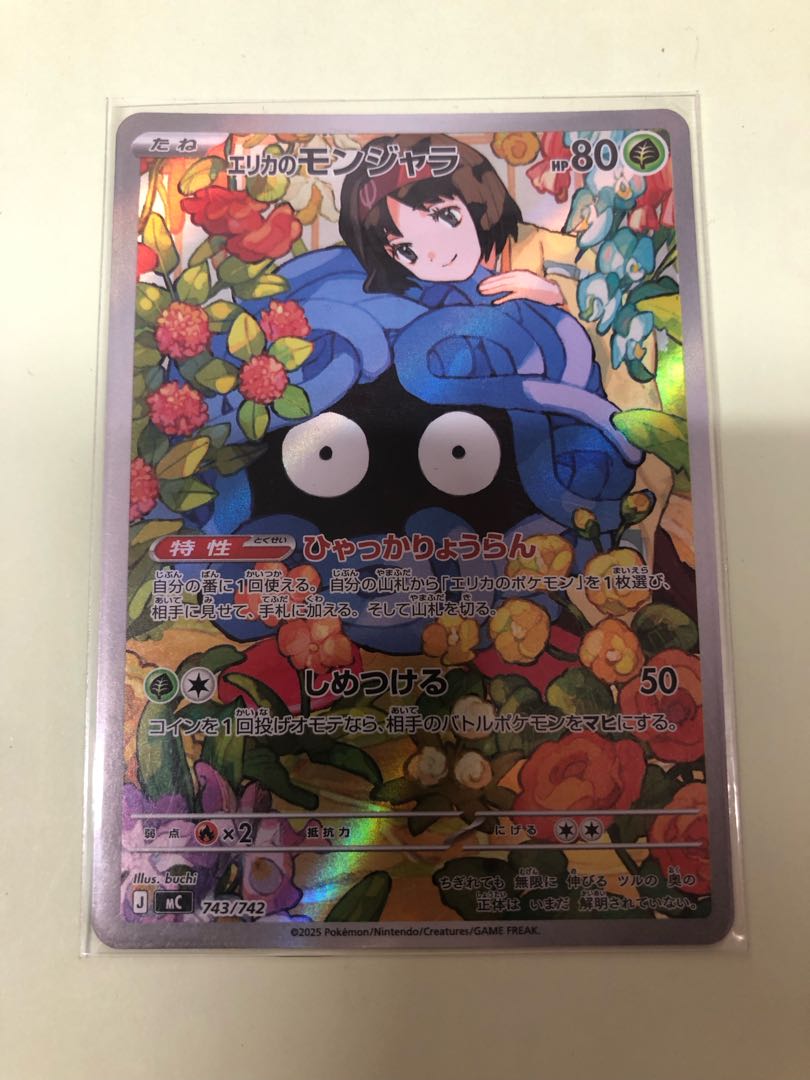 エリカのモンジャラ(AR仕様) S-TD 743/742 1枚の通販 あくたみ