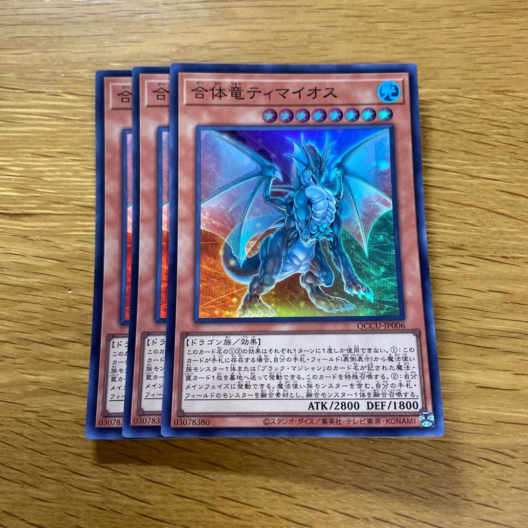 Fusion Dragon Timaeus Super Rare QCCU-JP006 1枚