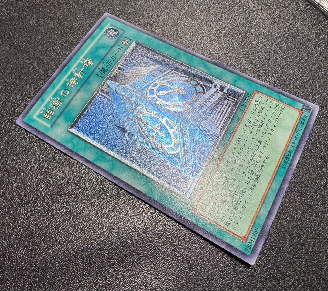 Clock Tower Prison / Magic Card / Yu-Gi-Oh! Card / Relief / Ultimate Rare 1枚