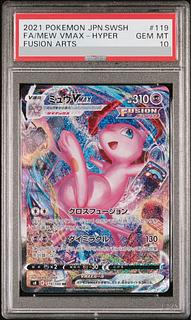 PSA10] MewVMAX HR 119/100 1枚