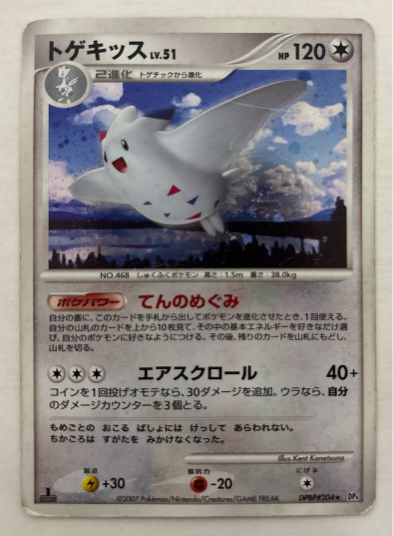 トゲキッス LV.51　キラ