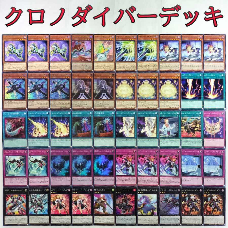 Yu-Gi-Oh! ChronoDiver Deck] ChronoDiver Regulator ChronoDiver Screws ChronoDiver Double Barrel ChronoDiver Redun Gagaga Magician ChronoDiver Power Reserve ChronoDiver Temp Whaler Called by the Grave Soul of Fortune
