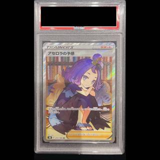 [PSA10] Acerola's Foresee SR 255/184 1枚