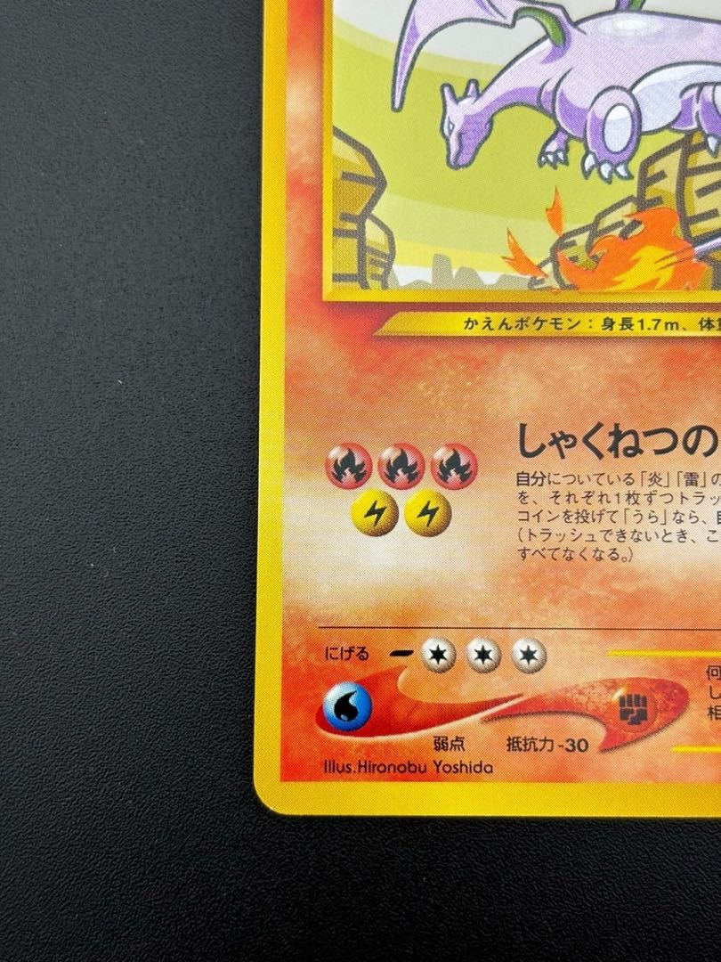ポケモンカード ひかるリザードン 旧裏そして光へ… 025/113 トレーディングカード