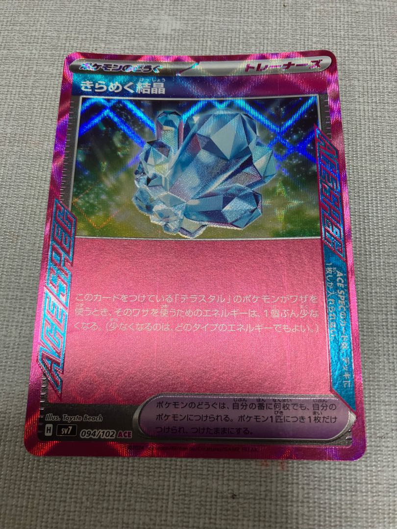 きらめく結晶 ACE 094/102 1枚