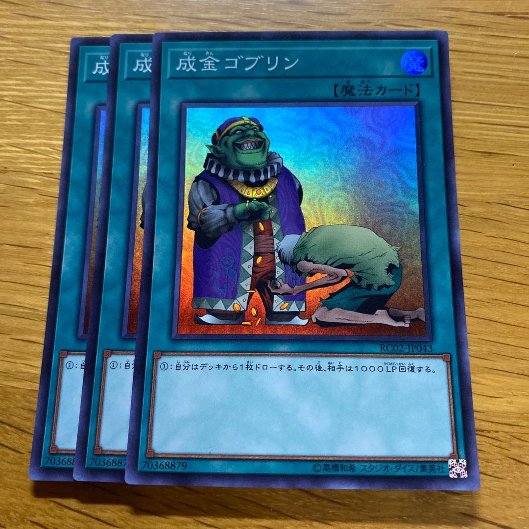 Upstart Goblin Super Rare JP043 1枚