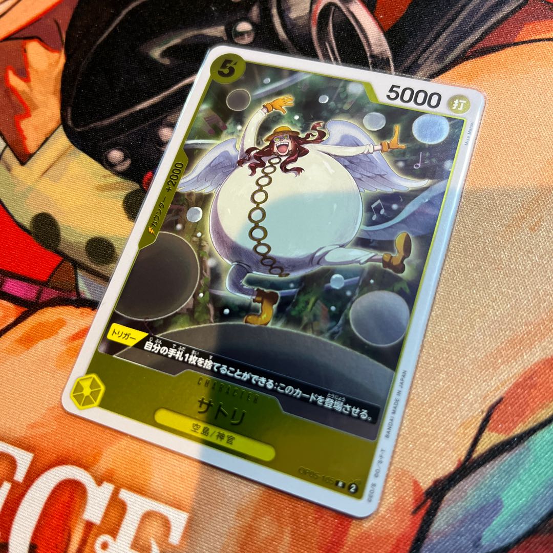 美品 サトリ R OP05-105