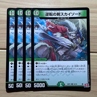 逆転の剣スカイソード R 25/76