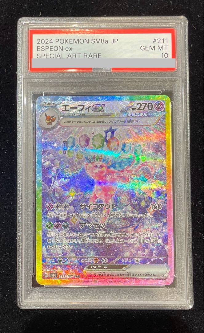 PSA10】エーフィex SAR - メルカリ