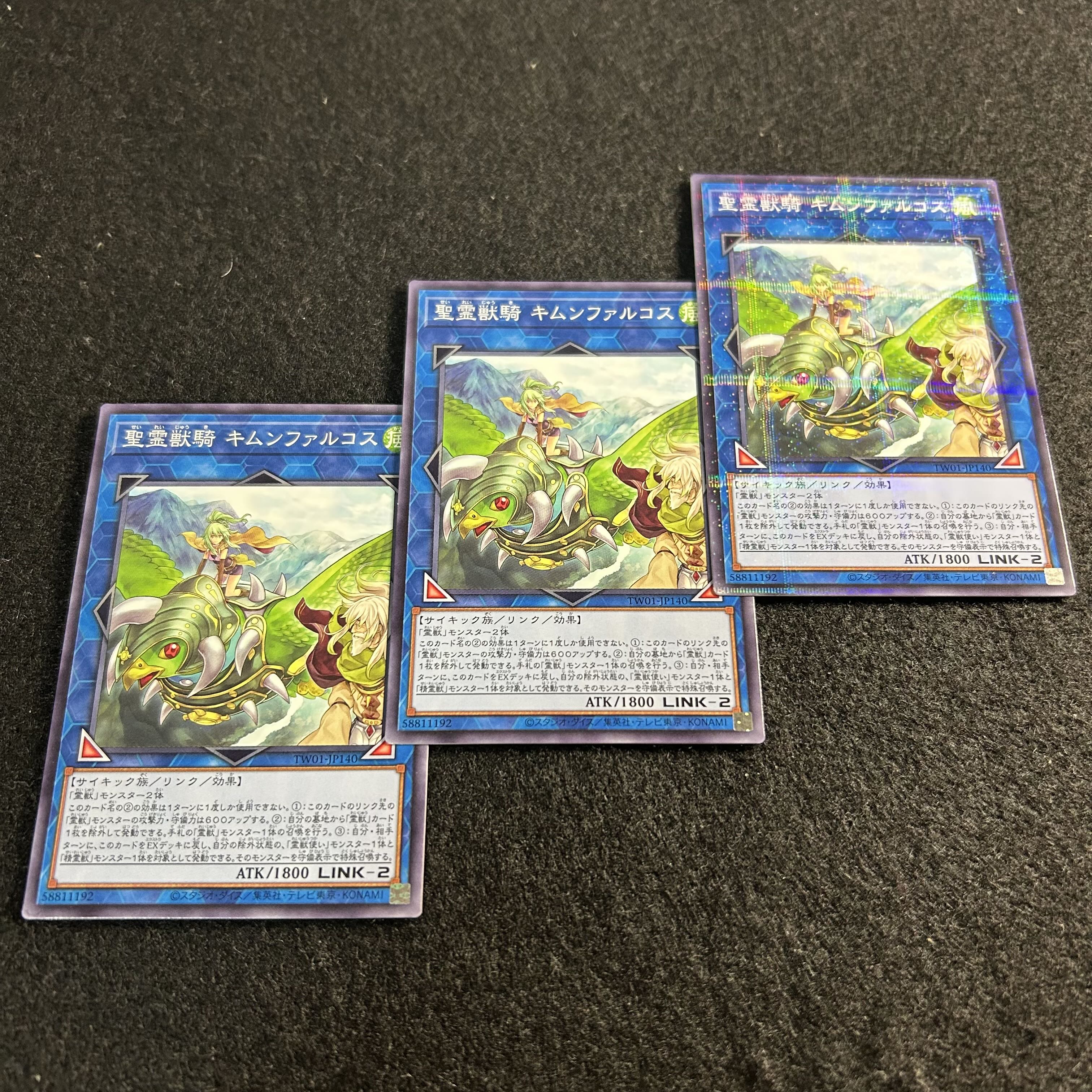 a3067 [Yu-Gi-Oh!] Holy Spirit Beast Knight Kimunfalcos 3-Card Set 3枚