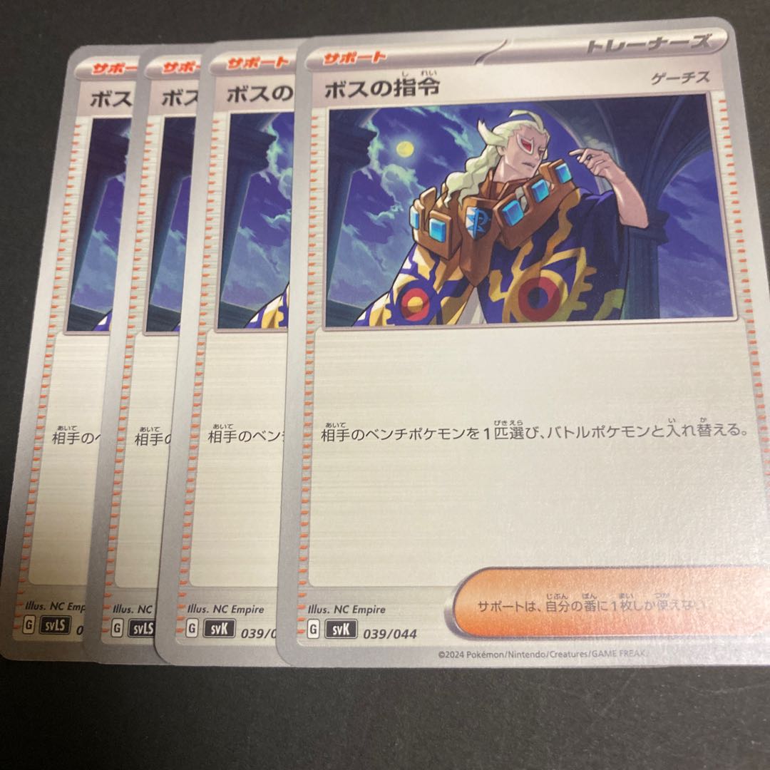 Boss's directive [Ghetsis] 032/038 1枚