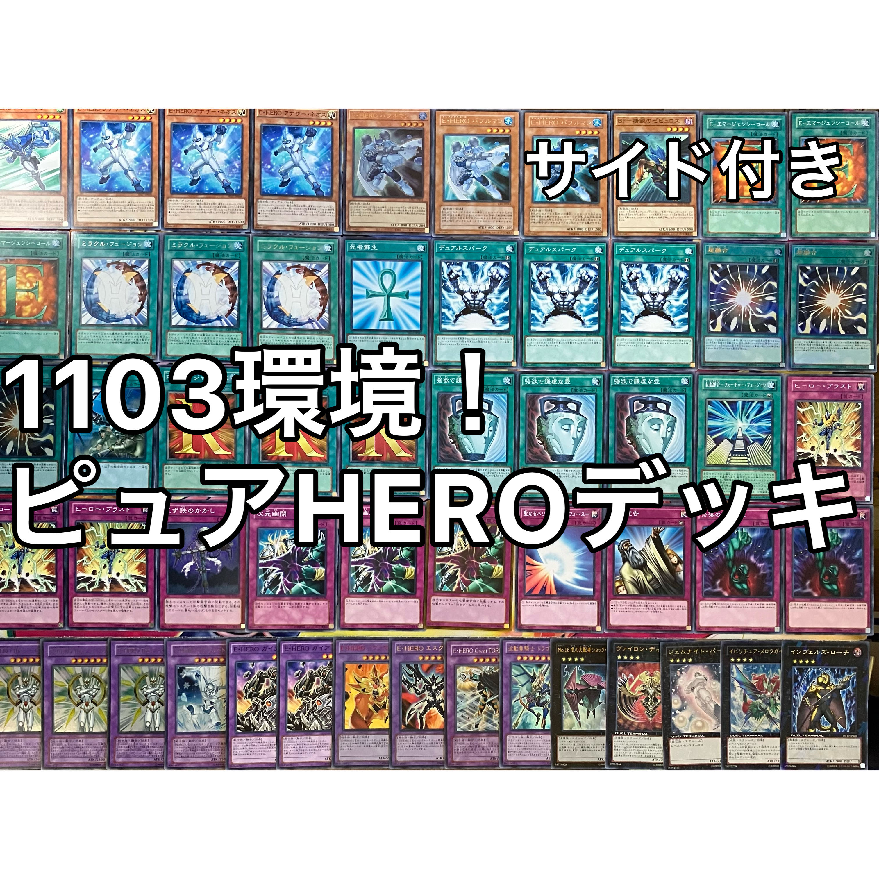 No.1548 1103環境 ピュアHEROデッキ 遊戯王 ゲートボール 1枚