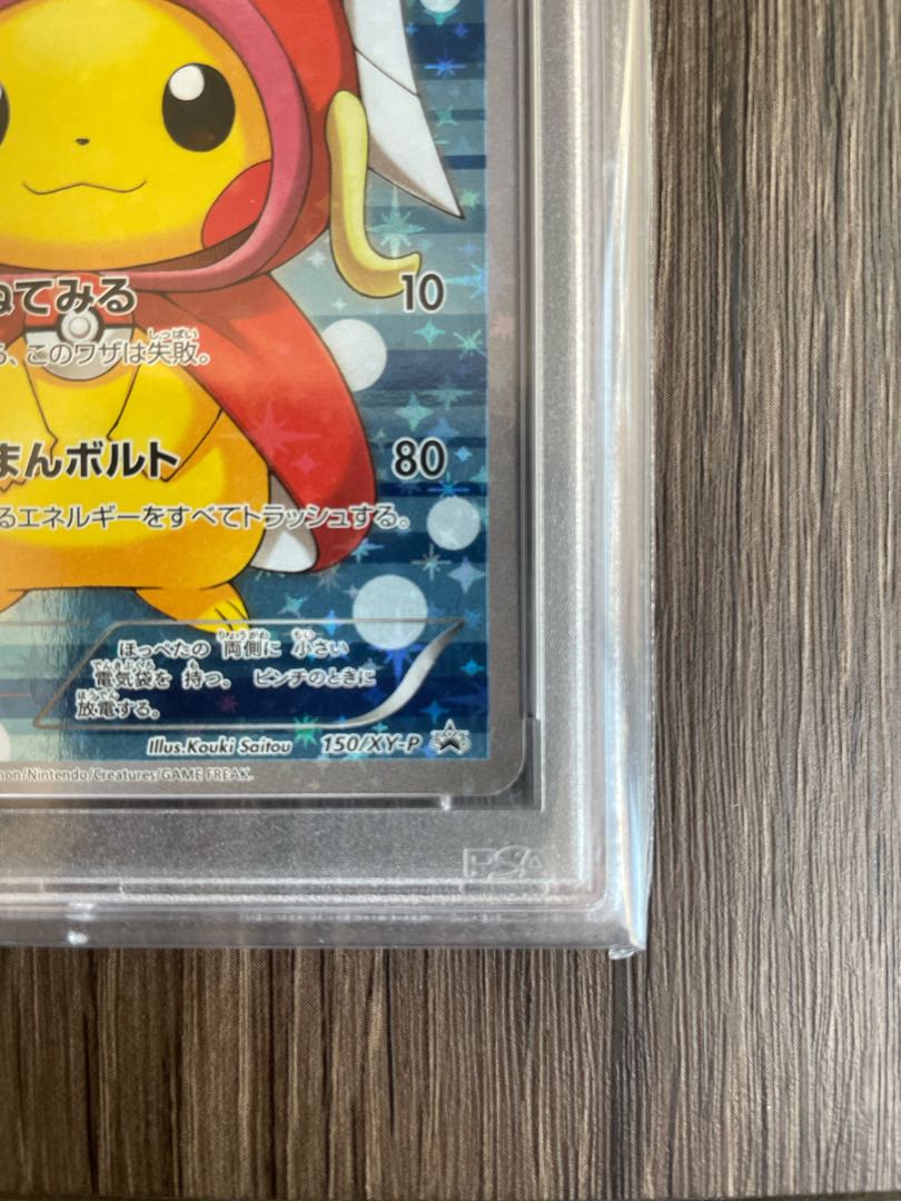 【PSA10】コイキングごっこピカチュウ PROMO 150/XY-P