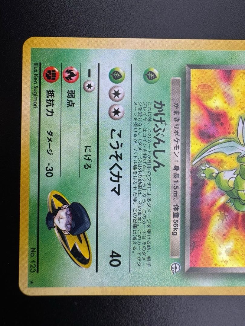 【中古品】 第1弾  拡張パック R団のストライク　LV.23 NO.123 旧裏　ポケモンカード　ポケカ