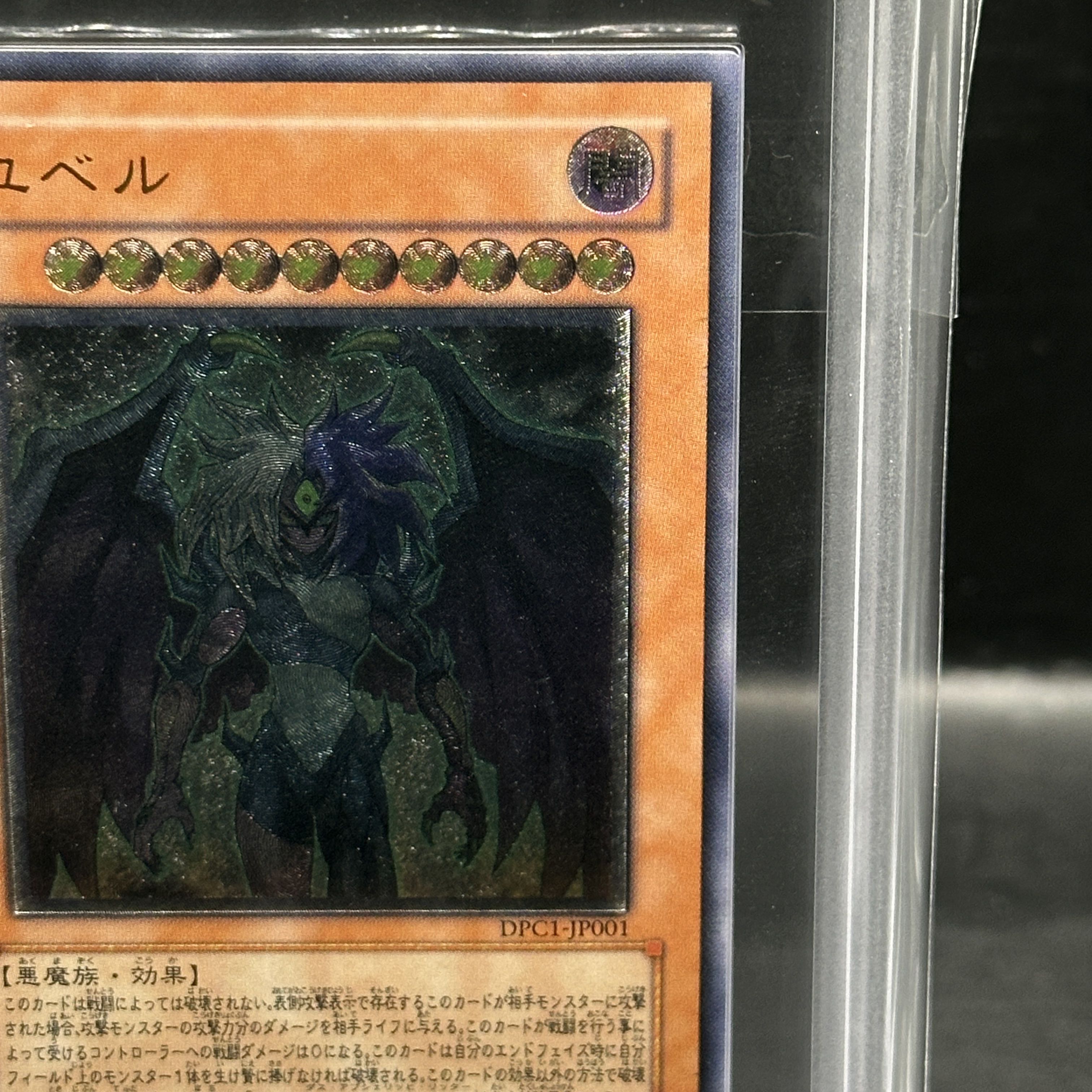 【ARS10】ユベル レリーフ  アルティメットレア DPC1-JP001 1枚