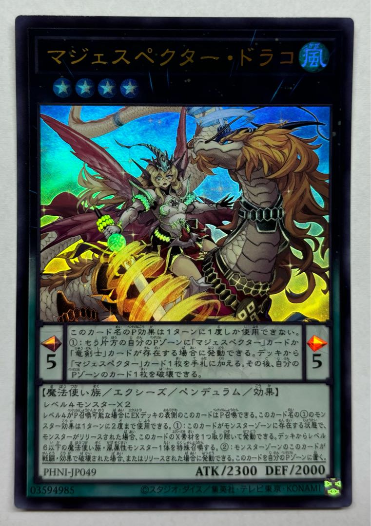 Majespector Draco Ultra Rare 1枚