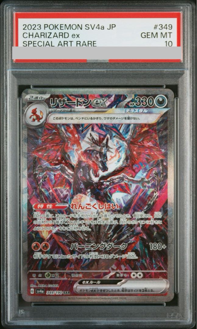 [PSA10] Charizardex SAR 349/190