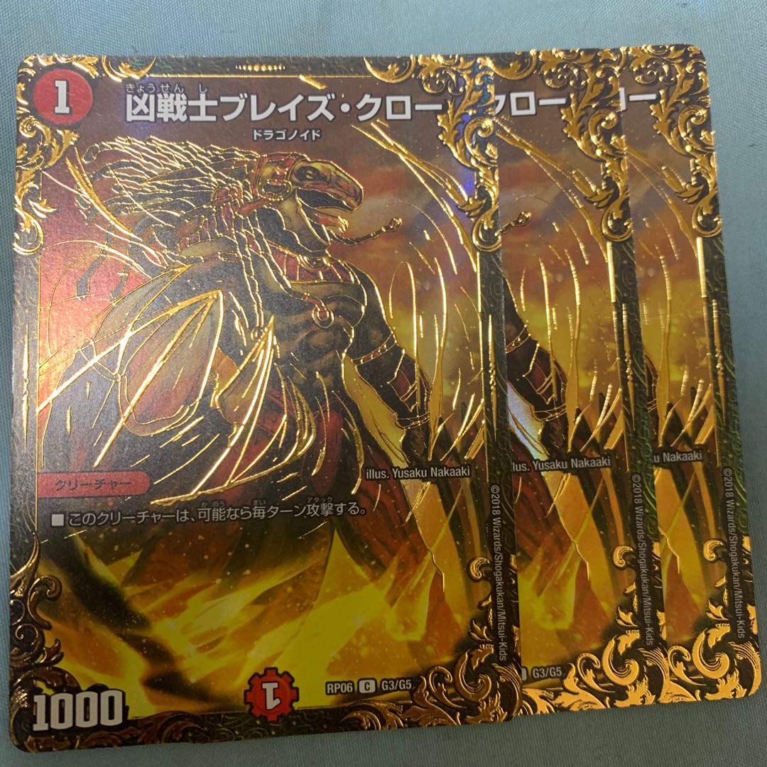 凶戦士ブレイズ・クロー(ウルトラゴールデンカード仕様) C-foil G3/G5 3枚