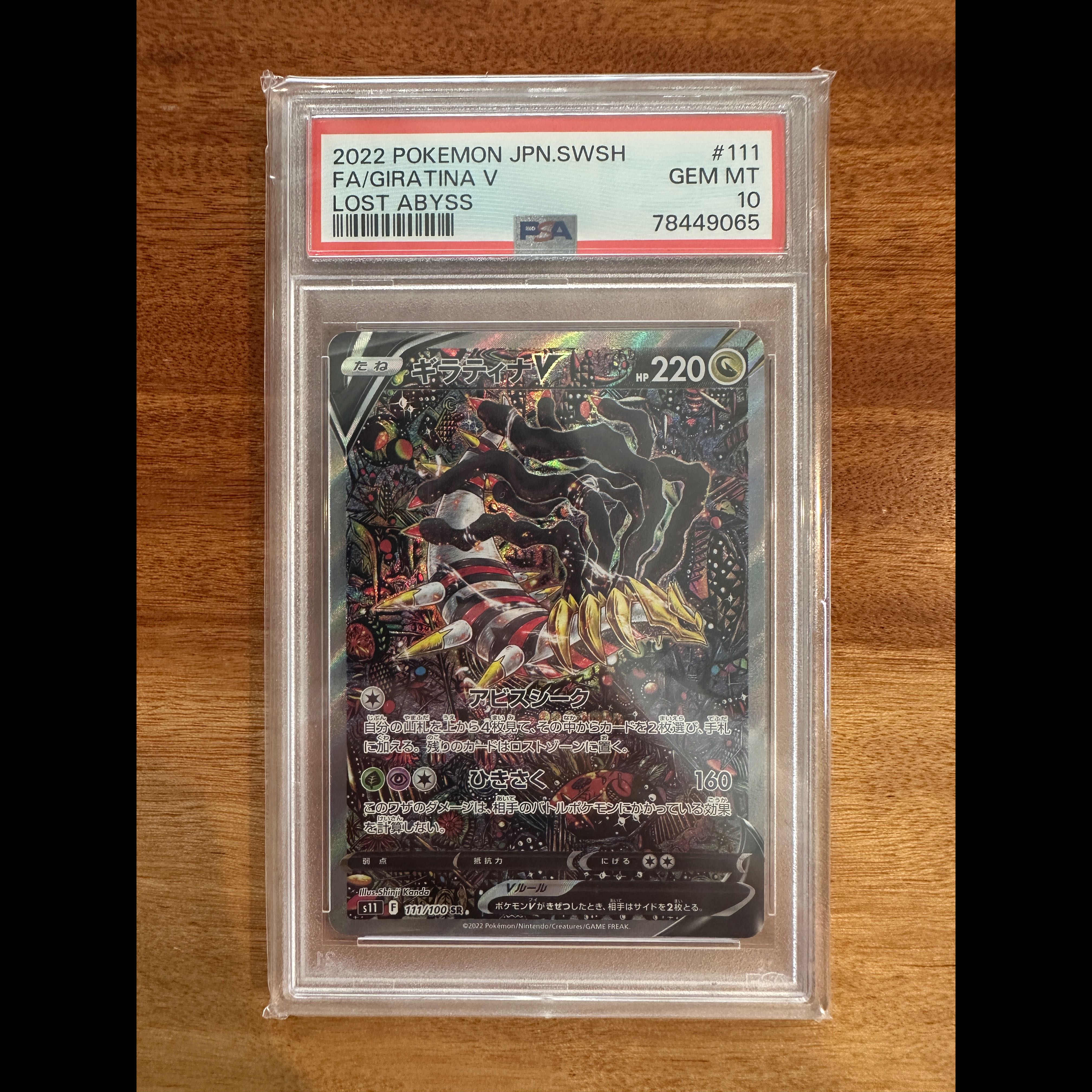 【PSA10】ギラティナV SR 111/100 1枚