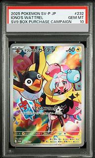 PSA10] Nanjamo's Kaiden PROMO 232/SV-P 1枚