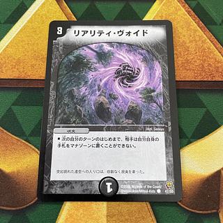 Reality Void C 47/55