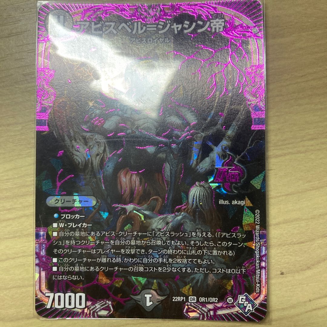 Abyss Bianca = Emperor Jasin OR 2/17 1枚